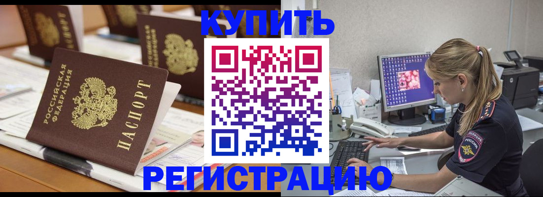 временная регистрация купить в Жирновске