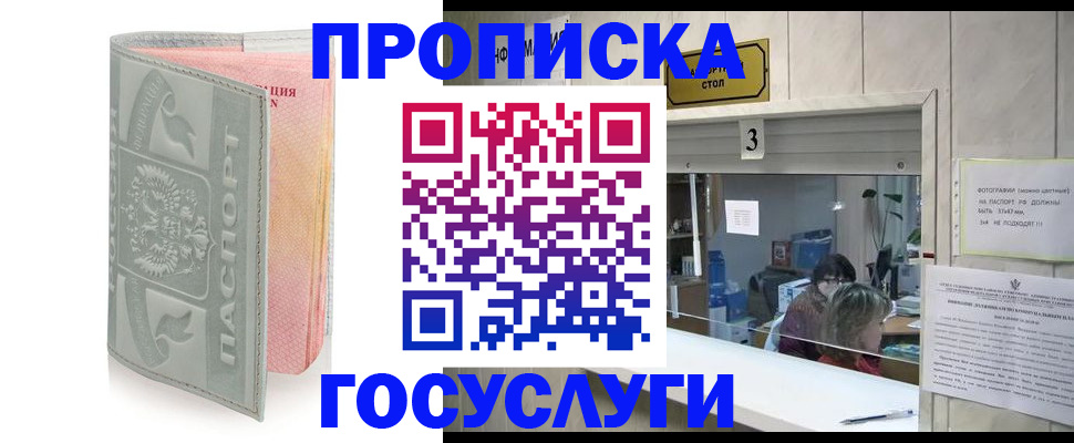 прописка законно в Жирновске